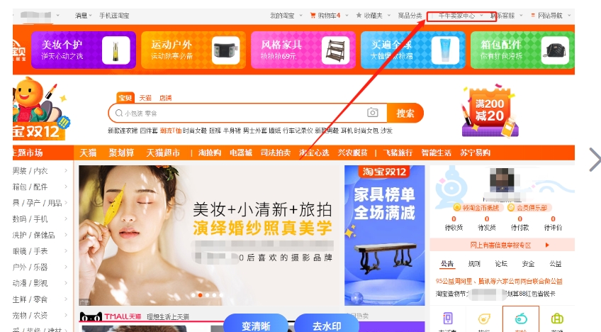 电脑版淘宝网页登录入口在哪?