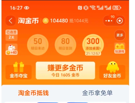 淘金币可以赠送给好友的吗?如何操作?