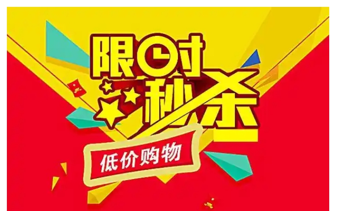 淘宝网秒杀专区在哪?质量靠谱吗?