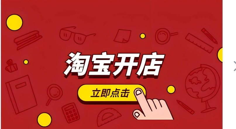 淘宝开店要钱吗?新手开店流程有哪些?
