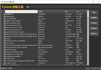 基于Python打造高颜值软件卸载工具