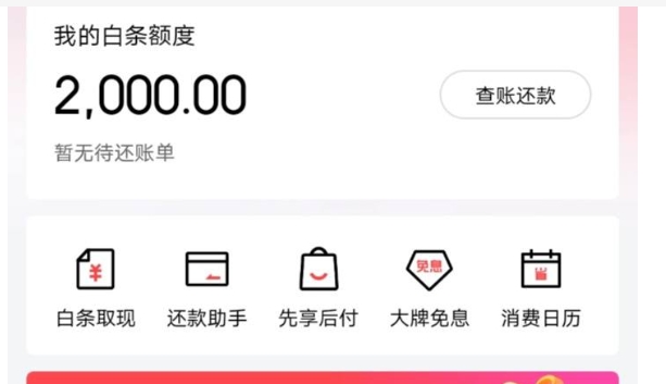 开通京东白条有风险吗?步骤有哪些?