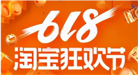 淘宝618是什么节日？满多少减？