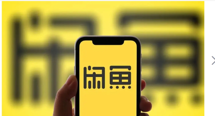 闲鱼发布的商品搜不到怎么办?如何解决?