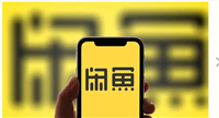 闲鱼发布的商品搜不到怎么办?如何解决?