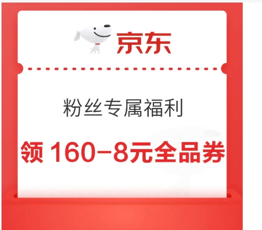 京东粉丝价怎么获得?优惠卷怎么领取?