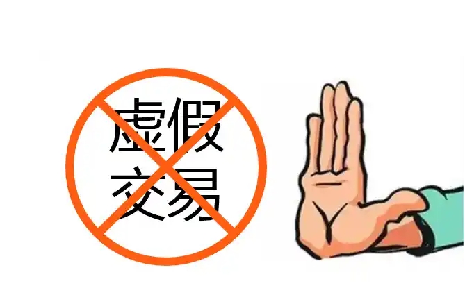 2020虚假交易降权恢复方法有哪些?