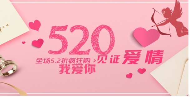 淘宝520活动什么时候开始?满多少减?