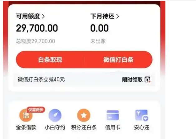 开通京东白条有风险吗?首次开通有多少额度?