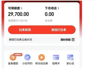 开通京东白条有风险吗？首次开通有多少额度？