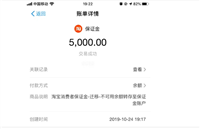 淘宝店铺保证金怎么退？具体如何操作？