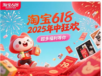 淘宝618是什么节日?和双十一相比哪个更划算？