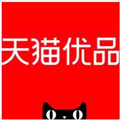 天猫优品是正品吗?可靠吗?