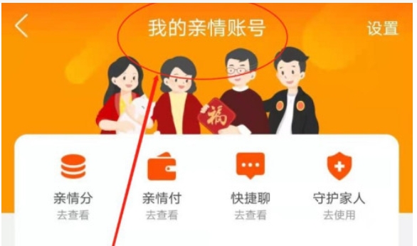 淘宝亲情账号怎么设置付款方式?如何操作?