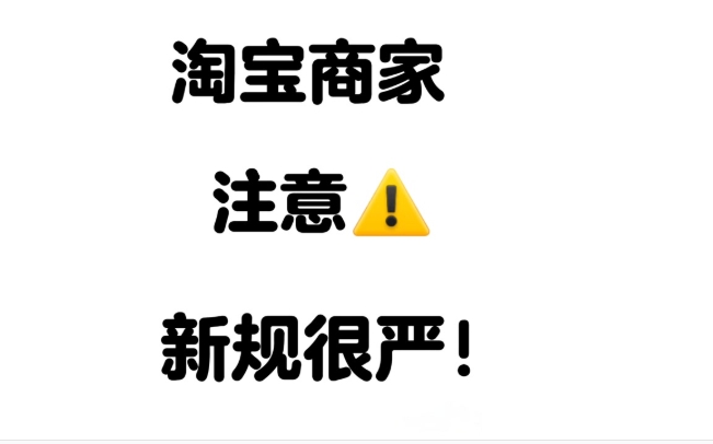 2025淘宝延迟发货怎么赔偿?最新规则是什么?