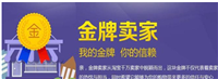淘宝金牌卖家是什么意思?有什么好处?
