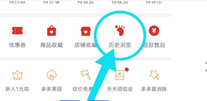 怎么删除拼多多历史浏览记录?如何操作?