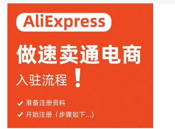 速卖通卖家网页版入口怎么进?