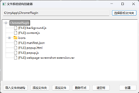 使用Python实现一个强大的文件系统结构创建器