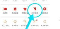 怎么删除拼多多历史浏览记录?如何操作?