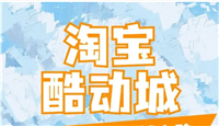 淘宝酷动城是什么意思?卖的鞋子靠谱吗?