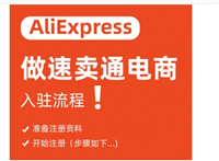 速卖通卖家网页版入口怎么进?