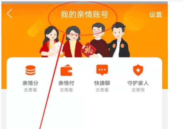 淘宝亲情账号怎么取消?解绑具体步骤有哪些?