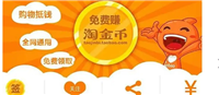 淘金币是商家承担还是淘宝承担?