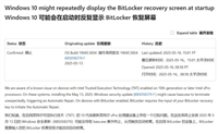 微软紧急修复Win10更新KB5058379后触发BitLocker启动故障