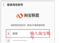 加入淘宝联盟收费吗?怎么加入赚佣金?