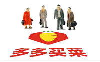 多多买菜客服在哪里找申请售后?