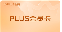 京典卡和plus会员有什么区别?包含哪些权益?