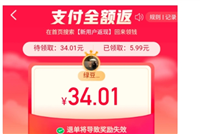 拼多多购物返43.2红包是真的吗?活动规则是什么?