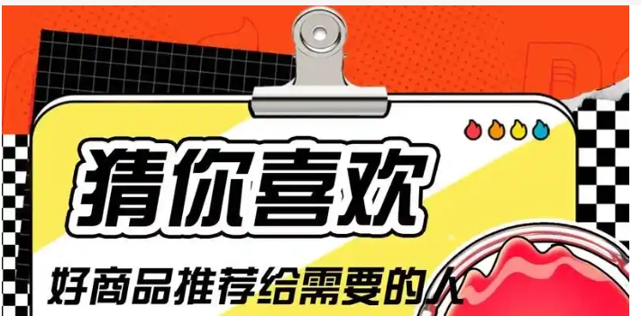 淘宝猜你喜欢在哪里?怎么加入?