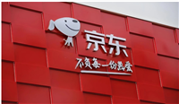 京东定金交了不想买了怎么办?取消会退定金吗?