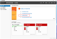 Windows Server 2025服务器组介绍小结