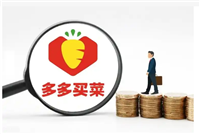 2025多多买菜春节放假吗?哪天开始营业?