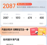 淘宝淘气值是怎么算的?如何快速提升?