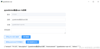使用vscode搭建pywebview集成vue项目实践