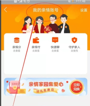 淘宝亲情账号怎么设置爱人？具体如何操作？