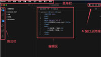 cursor有哪些功能? Cursor代码编辑器界面功能详解
