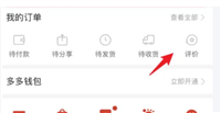 拼多多怎么改评价或者删除?具体如何操作?