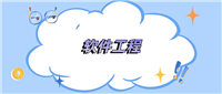 山西软件工程专业最好的大学排名及分数线(2025年参考)