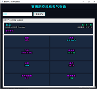 python编写朋克风格的天气查询程序