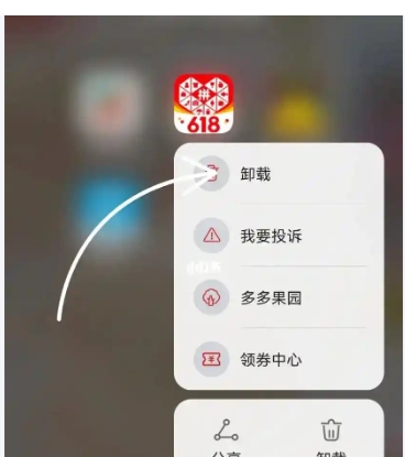 怎样卸载拼多多app?详细步骤有哪些？
