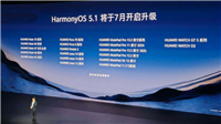 华为鸿蒙HarmonyOS 5.1官宣7月开启升级! 首批支持名单公布