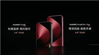 6499起! 华为Pura80系列发布:Ultra首发大底一镜双目长焦