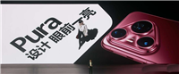 华为Pura80系列有哪些亮点? 华为Pura80 Pro/Pro+和ultra区别