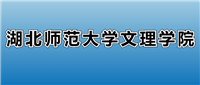 2025湖北师范大学文理学院的学费是多少?看各专业收费标准