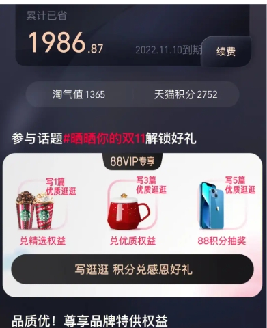 淘宝88会员怎么开通?需要满足什么条件?